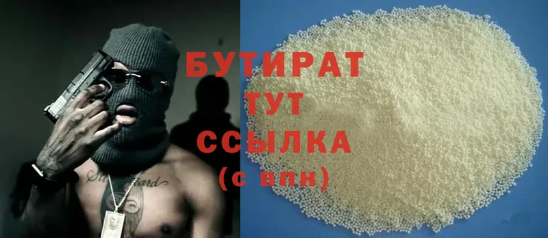 Бутират Butirat  Усинск 